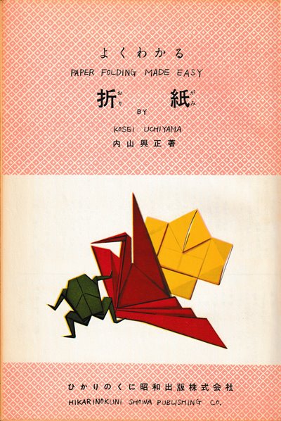 David Mitchell's Origami Heaven - History - Yoku Wakaru Origami by